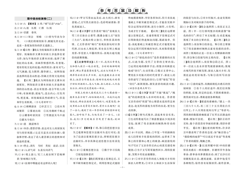九年级卷2_1、初中学习资料_24秋试卷_《期中模拟卷》24秋_7-9上册（2024秋）_初中语文《期中模拟卷》7-9上册（人教版）