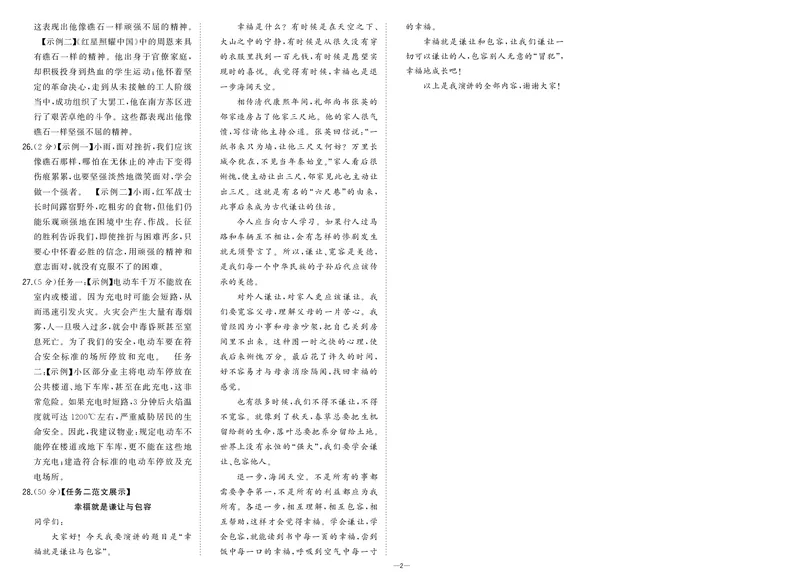 九年级卷2_1、初中学习资料_24秋试卷_《期中模拟卷》24秋_7-9上册（2024秋）_初中语文《期中模拟卷》7-9上册（人教版）