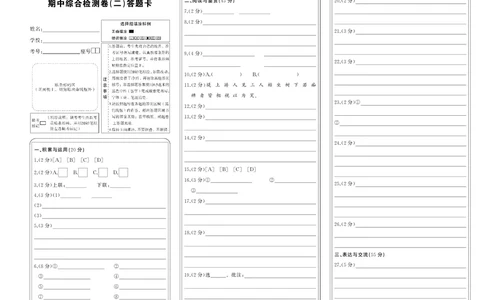 九年级卷2_1、初中学习资料_24秋试卷_《期中模拟卷》24秋_7-9上册（2024秋）_初中语文《期中模拟卷》7-9上册（人教版）