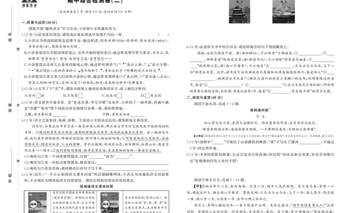 九年级卷2_1、初中学习资料_24秋试卷_《期中模拟卷》24秋_7-9上册（2024秋）_初中语文《期中模拟卷》7-9上册（人教版）