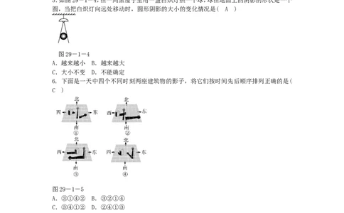 九年级数学下册29.1投影同步测试（新版）新人教版_1、初中学习资料_4-2、数学_4-2-6、初三数学下册_人教数学九年级下课时练习（120份）_同步练习（第3套含答案）（共14份）