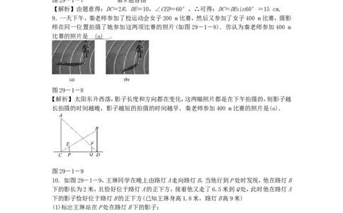 九年级数学下册29.1投影同步测试（新版）新人教版_1、初中学习资料_4-2、数学_4-2-6、初三数学下册_人教数学九年级下课时练习（120份）_同步练习（第3套含答案）（共14份）