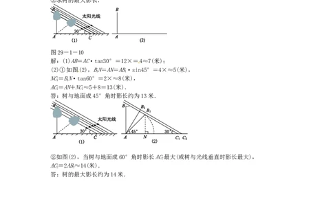 九年级数学下册29.1投影同步测试（新版）新人教版_1、初中学习资料_4-2、数学_4-2-6、初三数学下册_人教数学九年级下课时练习（120份）_同步练习（第3套含答案）（共14份）