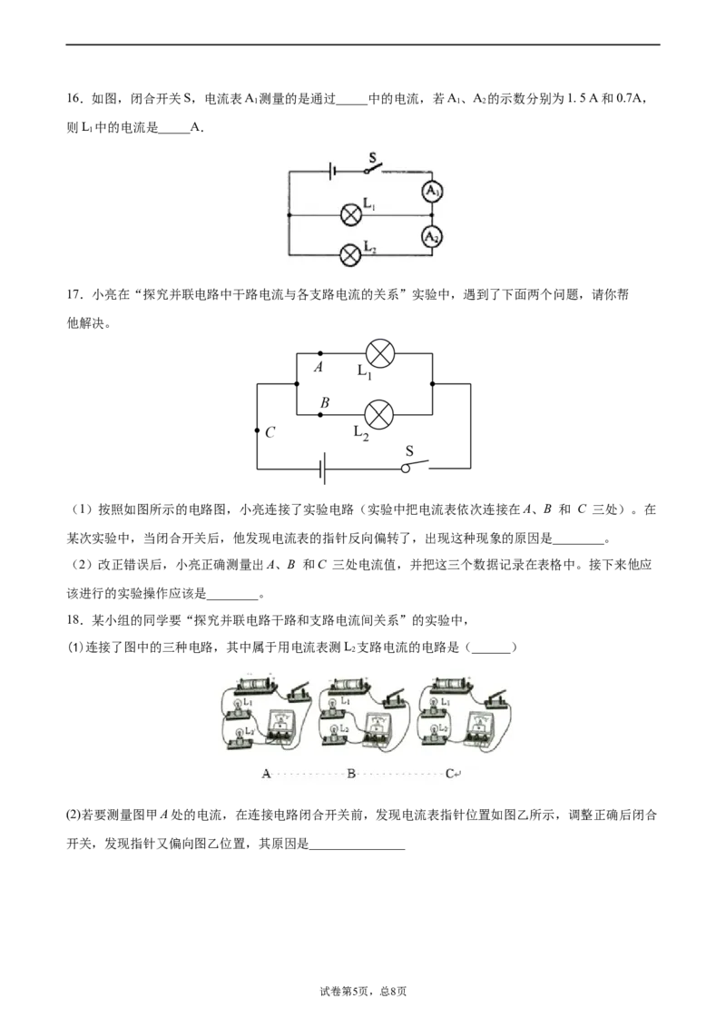 串、并联电路中电流的规律（基础练）（原卷版）_1、初中学习资料_4-4、物理_4-4-5、初三物理全册_2024更新_4人教物理试卷9全册同步课时练习新