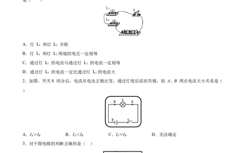 串、并联电路中电流的规律（基础练）（原卷版）_1、初中学习资料_4-4、物理_4-4-5、初三物理全册_2024更新_4人教物理试卷9全册同步课时练习新