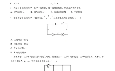 串、并联电路中电流的规律（基础练）（原卷版）_1、初中学习资料_4-4、物理_4-4-5、初三物理全册_2024更新_4人教物理试卷9全册同步课时练习新
