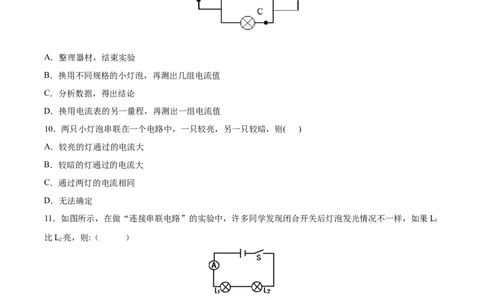 串、并联电路中电流的规律（基础练）（原卷版）_1、初中学习资料_4-4、物理_4-4-5、初三物理全册_2024更新_4人教物理试卷9全册同步课时练习新