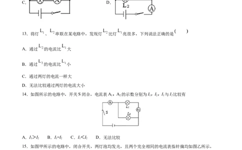 串、并联电路中电流的规律（基础练）（原卷版）_1、初中学习资料_4-4、物理_4-4-5、初三物理全册_2024更新_4人教物理试卷9全册同步课时练习新