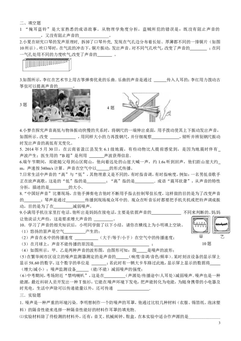 中考物理真题分类汇编_声现象_1、初中学习资料_4-4、物理_4-4-3、初二物理上册_2023更新_人教初中物理8上单元期中期末试题_第2单元