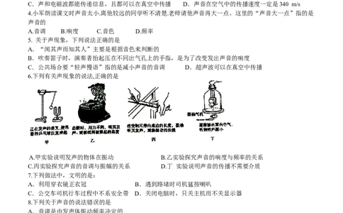 中考物理真题分类汇编_声现象_1、初中学习资料_4-4、物理_4-4-3、初二物理上册_2023更新_人教初中物理8上单元期中期末试题_第2单元