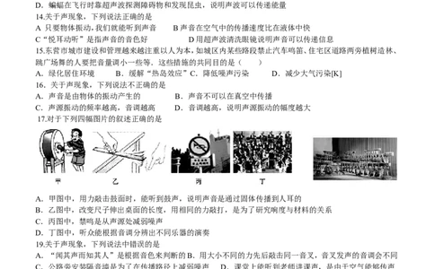 中考物理真题分类汇编_声现象_1、初中学习资料_4-4、物理_4-4-3、初二物理上册_2023更新_人教初中物理8上单元期中期末试题_第2单元