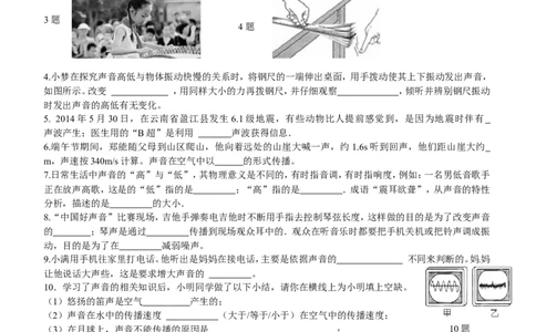 中考物理真题分类汇编_声现象_1、初中学习资料_4-4、物理_4-4-3、初二物理上册_2023更新_人教初中物理8上单元期中期末试题_第2单元
