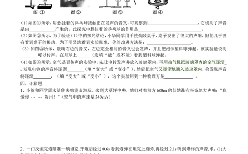 中考物理真题分类汇编_声现象_1、初中学习资料_4-4、物理_4-4-3、初二物理上册_2023更新_人教初中物理8上单元期中期末试题_第2单元