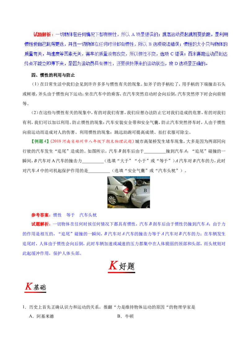 专题8.1牛顿第一定律--八年级物理人教版（下册）_1、初中学习资料_4-4、物理_4-4-4、初二物理下册_2023更新_人教版初中物理八年级下章末测试专题讲义（新）
