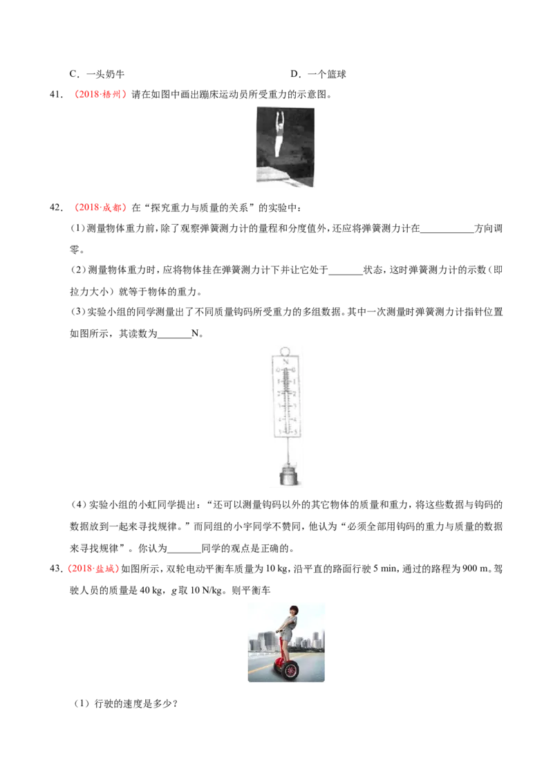 专题7.3重力--八年级物理人教版（下册）_1、初中学习资料_4-4、物理_4-4-4、初二物理下册_2023更新_人教版初中物理八年级下章末测试专题讲义（新）