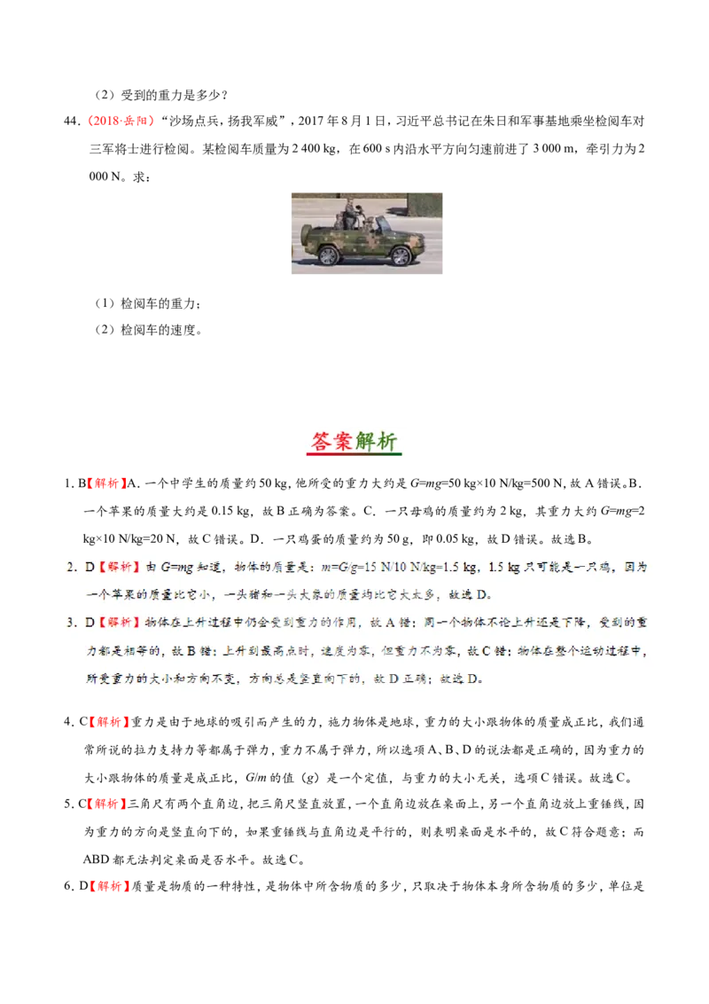 专题7.3重力--八年级物理人教版（下册）_1、初中学习资料_4-4、物理_4-4-4、初二物理下册_2023更新_人教版初中物理八年级下章末测试专题讲义（新）