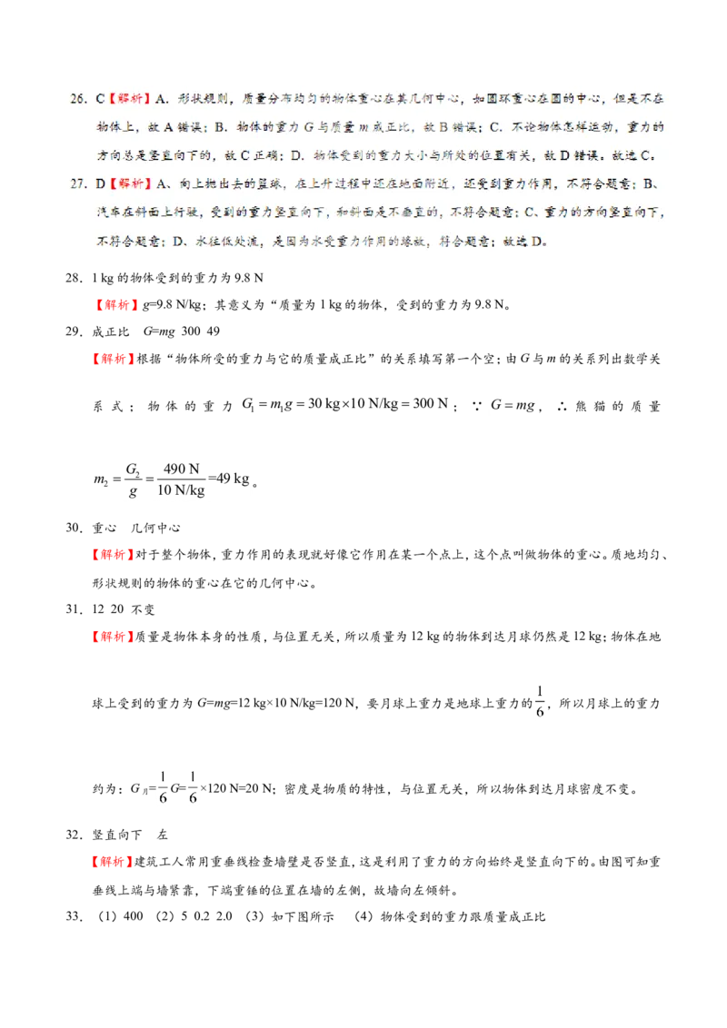专题7.3重力--八年级物理人教版（下册）_1、初中学习资料_4-4、物理_4-4-4、初二物理下册_2023更新_人教版初中物理八年级下章末测试专题讲义（新）