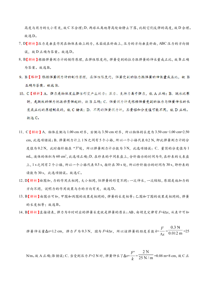 专题7.2弹力--八年级物理人教版（下册）_1、初中学习资料_4-4、物理_4-4-4、初二物理下册_2023更新_人教版初中物理八年级下章末测试专题讲义（新）