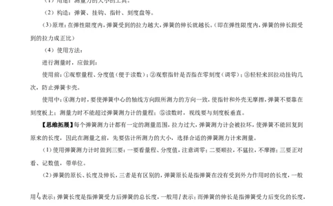 专题7.2弹力--八年级物理人教版（下册）_1、初中学习资料_4-4、物理_4-4-4、初二物理下册_2023更新_人教版初中物理八年级下章末测试专题讲义（新）