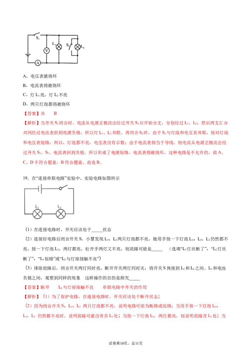 串联和并联（重点练）（解析版）_1、初中学习资料_4-4、物理_4-4-5、初三物理全册_2024更新_4人教物理试卷9全册同步课时练习新