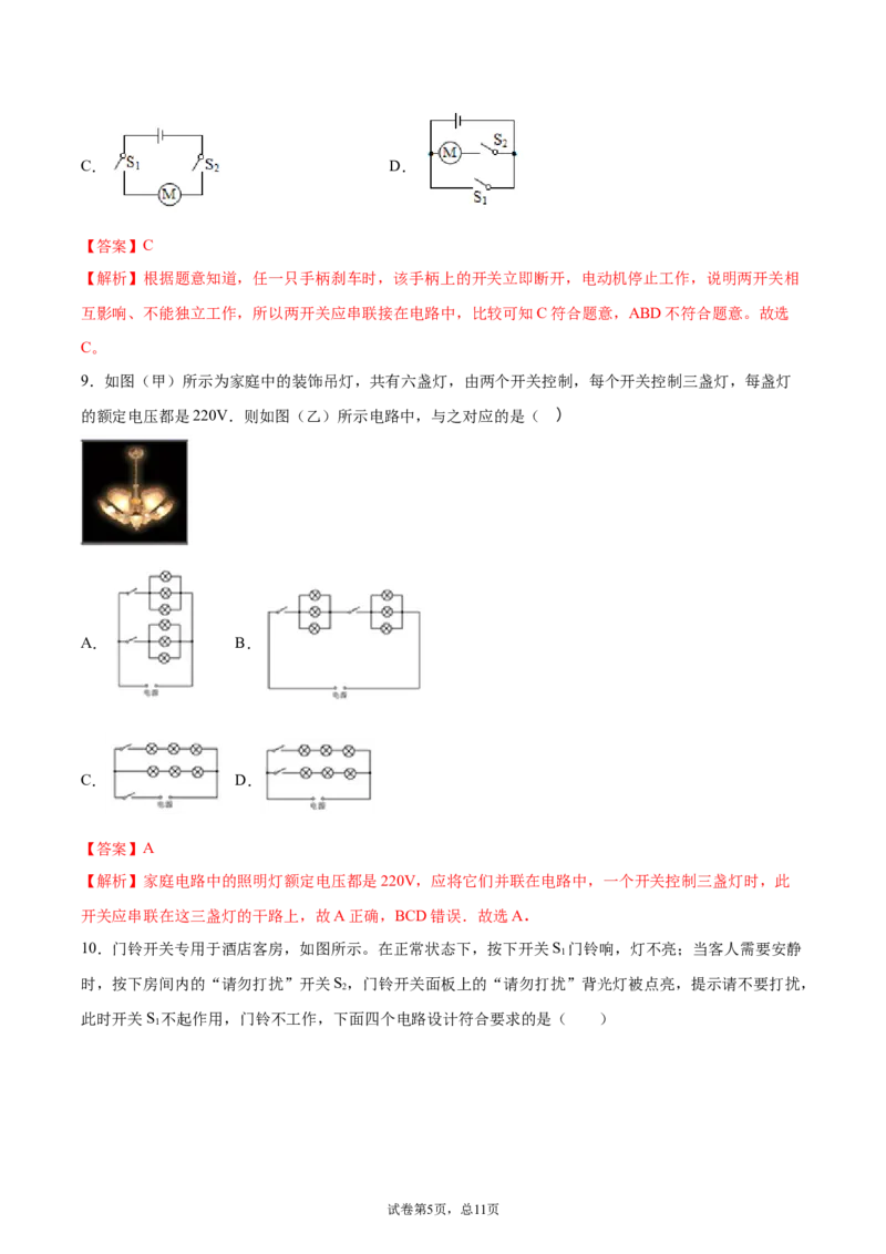 串联和并联（重点练）（解析版）_1、初中学习资料_4-4、物理_4-4-5、初三物理全册_2024更新_4人教物理试卷9全册同步课时练习新