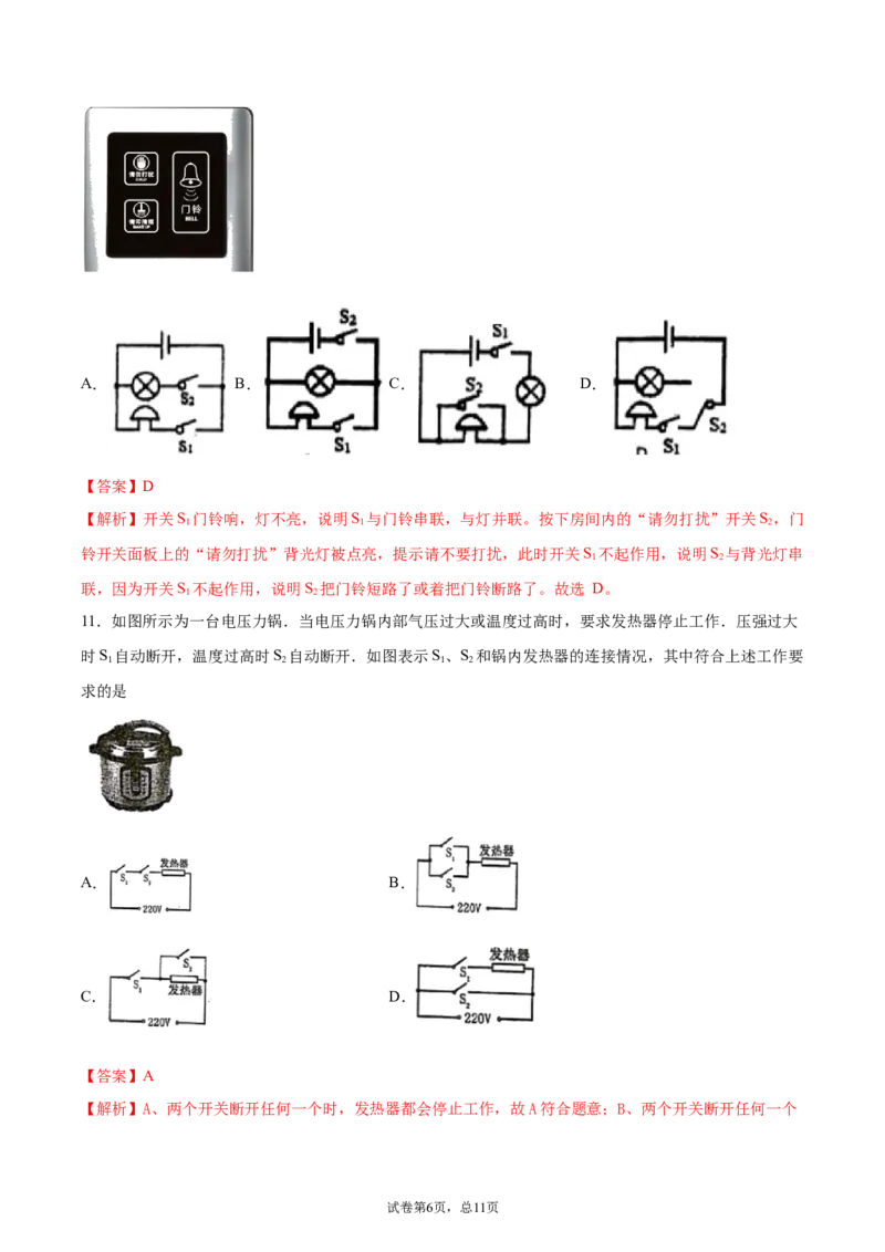 串联和并联（重点练）（解析版）_1、初中学习资料_4-4、物理_4-4-5、初三物理全册_2024更新_4人教物理试卷9全册同步课时练习新