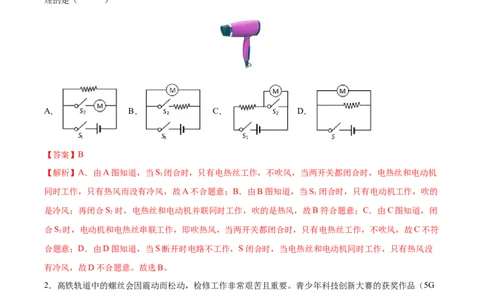 串联和并联（重点练）（解析版）_1、初中学习资料_4-4、物理_4-4-5、初三物理全册_2024更新_4人教物理试卷9全册同步课时练习新