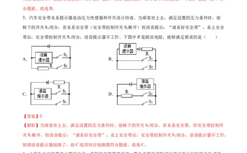 串联和并联（重点练）（解析版）_1、初中学习资料_4-4、物理_4-4-5、初三物理全册_2024更新_4人教物理试卷9全册同步课时练习新
