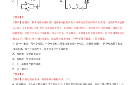 串联和并联（重点练）（解析版）_1、初中学习资料_4-4、物理_4-4-5、初三物理全册_2024更新_4人教物理试卷9全册同步课时练习新