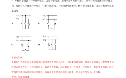 串联和并联（重点练）（解析版）_1、初中学习资料_4-4、物理_4-4-5、初三物理全册_2024更新_4人教物理试卷9全册同步课时练习新