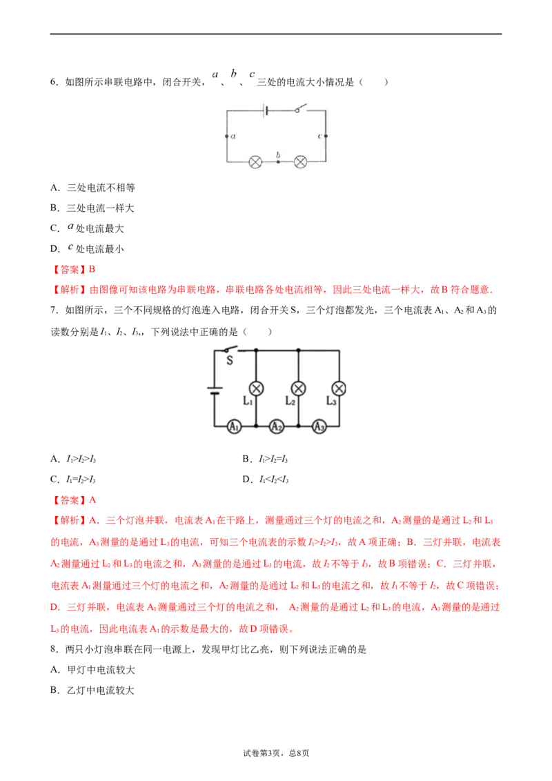 串、并联电路中电流的规律（基础练）（解析版）_1、初中学习资料_4-4、物理_4-4-5、初三物理全册_2024更新_4人教物理试卷9全册同步课时练习新