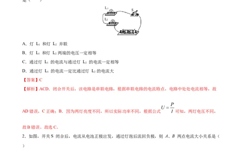 串、并联电路中电流的规律（基础练）（解析版）_1、初中学习资料_4-4、物理_4-4-5、初三物理全册_2024更新_4人教物理试卷9全册同步课时练习新