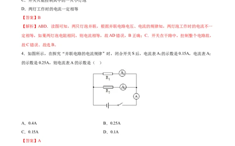 串、并联电路中电流的规律（基础练）（解析版）_1、初中学习资料_4-4、物理_4-4-5、初三物理全册_2024更新_4人教物理试卷9全册同步课时练习新