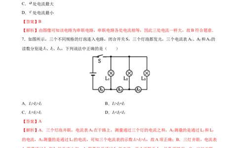 串、并联电路中电流的规律（基础练）（解析版）_1、初中学习资料_4-4、物理_4-4-5、初三物理全册_2024更新_4人教物理试卷9全册同步课时练习新