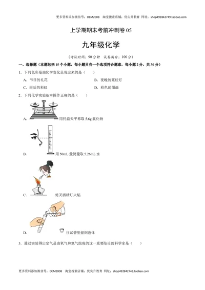 九年级化学上学期期末考前冲刺卷05（人教版）（原卷版）_1、初中学习资料_4-5、化学_4-5-5、初三化学上册_人教化学九年级上期末试卷（012份）