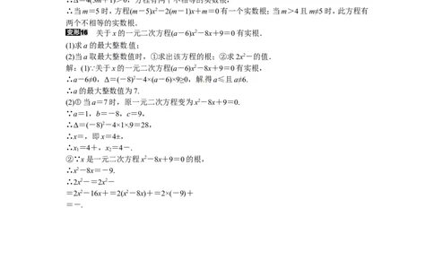 九年级数学上册专题一+根的判别式的应用同步测试+新人教版_1、初中学习资料_4-2、数学_4-2-5、初三数学上册_人教数学九年级上课时练习（243份）_同步练习（第5套含答案）（共48份）