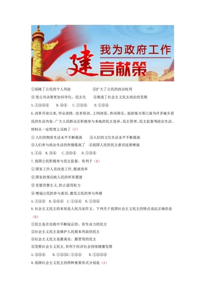 九上道德与法治第三课追求民主价值达标检测（教师版）_1、初中学习资料_4-9、政治_4-9-5、初三道法上册_2.道法9上单元测试（33份）_赠送第二套单元测试题（29份）