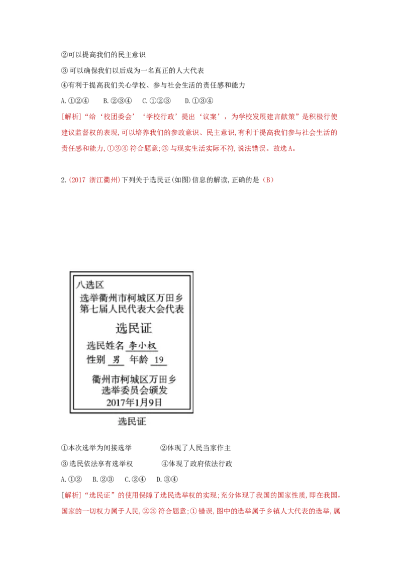 九上道德与法治第三课追求民主价值达标检测（教师版）_1、初中学习资料_4-9、政治_4-9-5、初三道法上册_2.道法9上单元测试（33份）_赠送第二套单元测试题（29份）