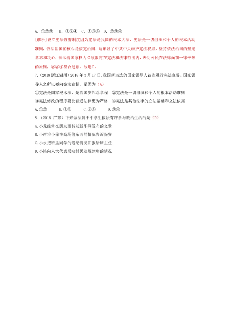 九上道德与法治第三课追求民主价值达标检测（教师版）_1、初中学习资料_4-9、政治_4-9-5、初三道法上册_2.道法9上单元测试（33份）_赠送第二套单元测试题（29份）