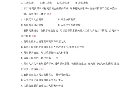 九上道德与法治第三课追求民主价值达标检测（教师版）_1、初中学习资料_4-9、政治_4-9-5、初三道法上册_2.道法9上单元测试（33份）_赠送第二套单元测试题（29份）