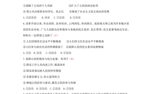 九上道德与法治第三课追求民主价值达标检测（教师版）_1、初中学习资料_4-9、政治_4-9-5、初三道法上册_2.道法9上单元测试（33份）_赠送第二套单元测试题（29份）