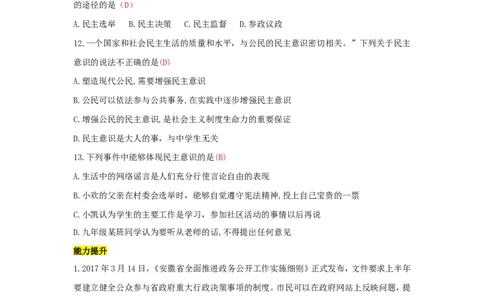 九上道德与法治第三课追求民主价值达标检测（教师版）_1、初中学习资料_4-9、政治_4-9-5、初三道法上册_2.道法9上单元测试（33份）_赠送第二套单元测试题（29份）