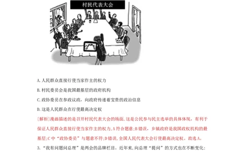 九上道德与法治第三课追求民主价值达标检测（教师版）_1、初中学习资料_4-9、政治_4-9-5、初三道法上册_2.道法9上单元测试（33份）_赠送第二套单元测试题（29份）