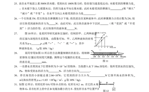 九年级上册物理期末检测试卷(人教版)_1、初中学习资料_4-4、物理_4-4-5、初三物理全册_2024更新_人教初中物理9年级单元期中期末_期末