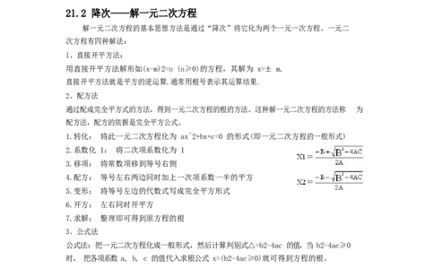 九年级上册第二十一章一元二次方程_1、初中学习资料_4-2、数学_4-2-5、初三数学上册_知识点总结
