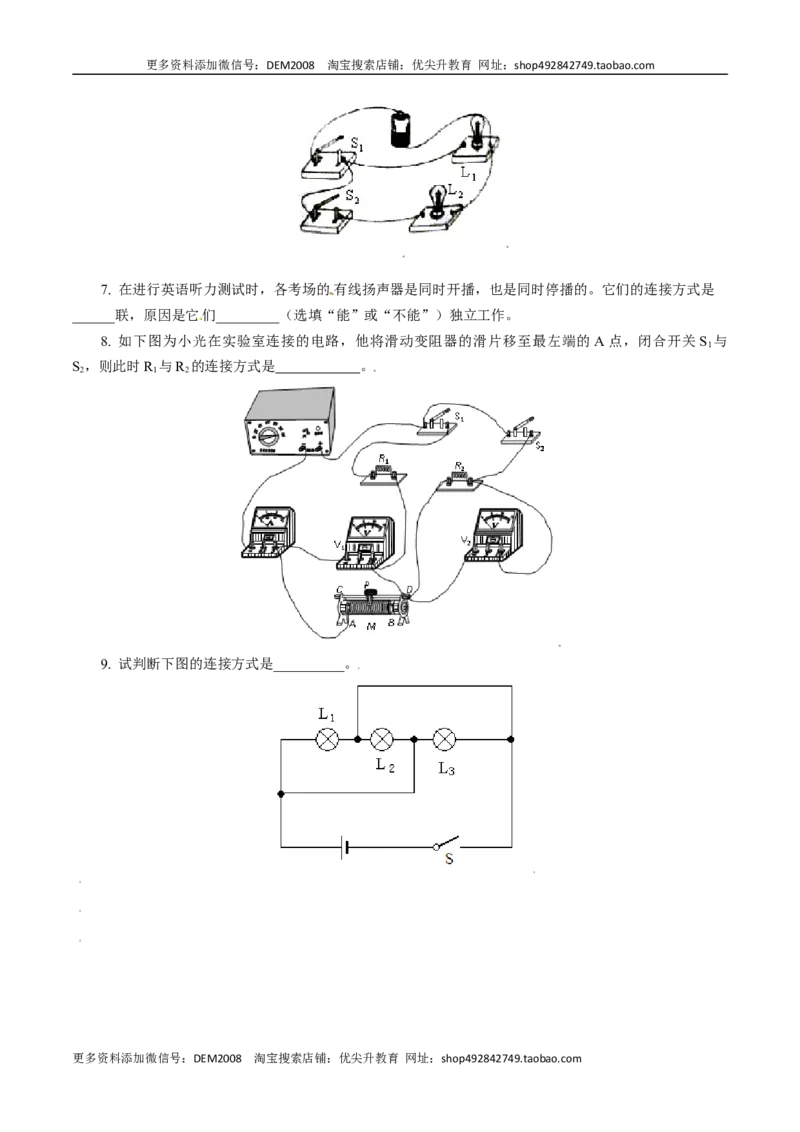 专题3串、并联电路的特点及电路识别（人教版）（原卷版）_1、初中学习资料_4-4、物理_4-4-5、初三物理全册_人教版物理九年级全一册专项练习（013份）