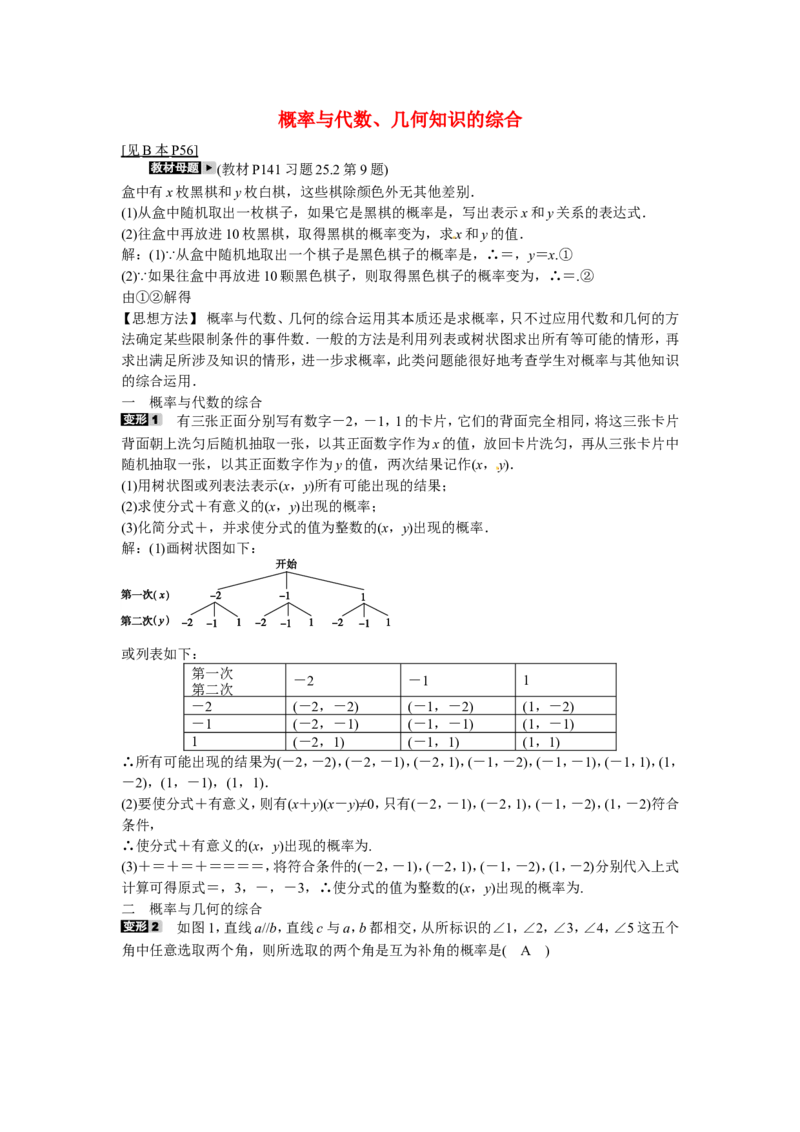 九年级数学上册专题十二+概率与代数、几何知识的综合同步测试+新人教版_1、初中学习资料_4-2、数学_4-2-5、初三数学上册_人教数学九年级上课时练习（243份）