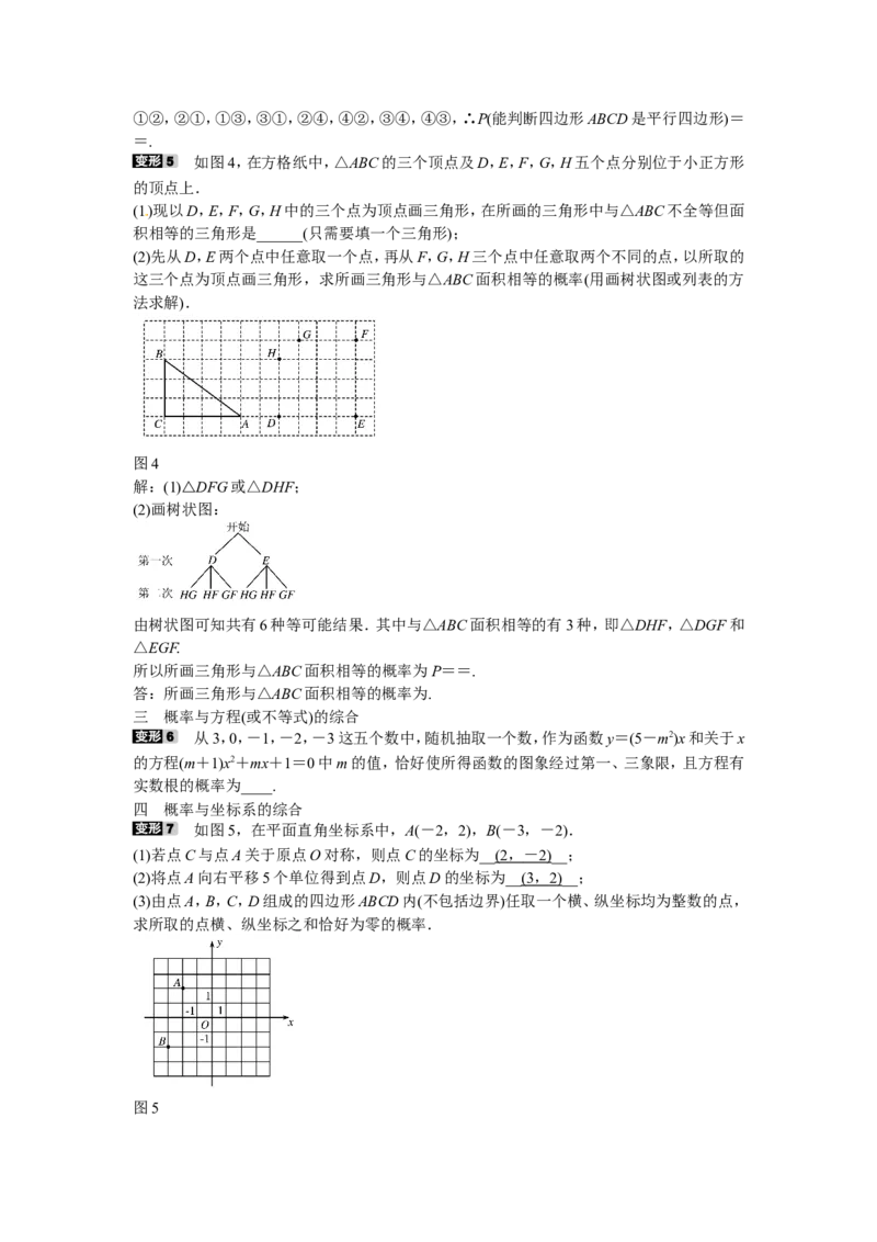 九年级数学上册专题十二+概率与代数、几何知识的综合同步测试+新人教版_1、初中学习资料_4-2、数学_4-2-5、初三数学上册_人教数学九年级上课时练习（243份）