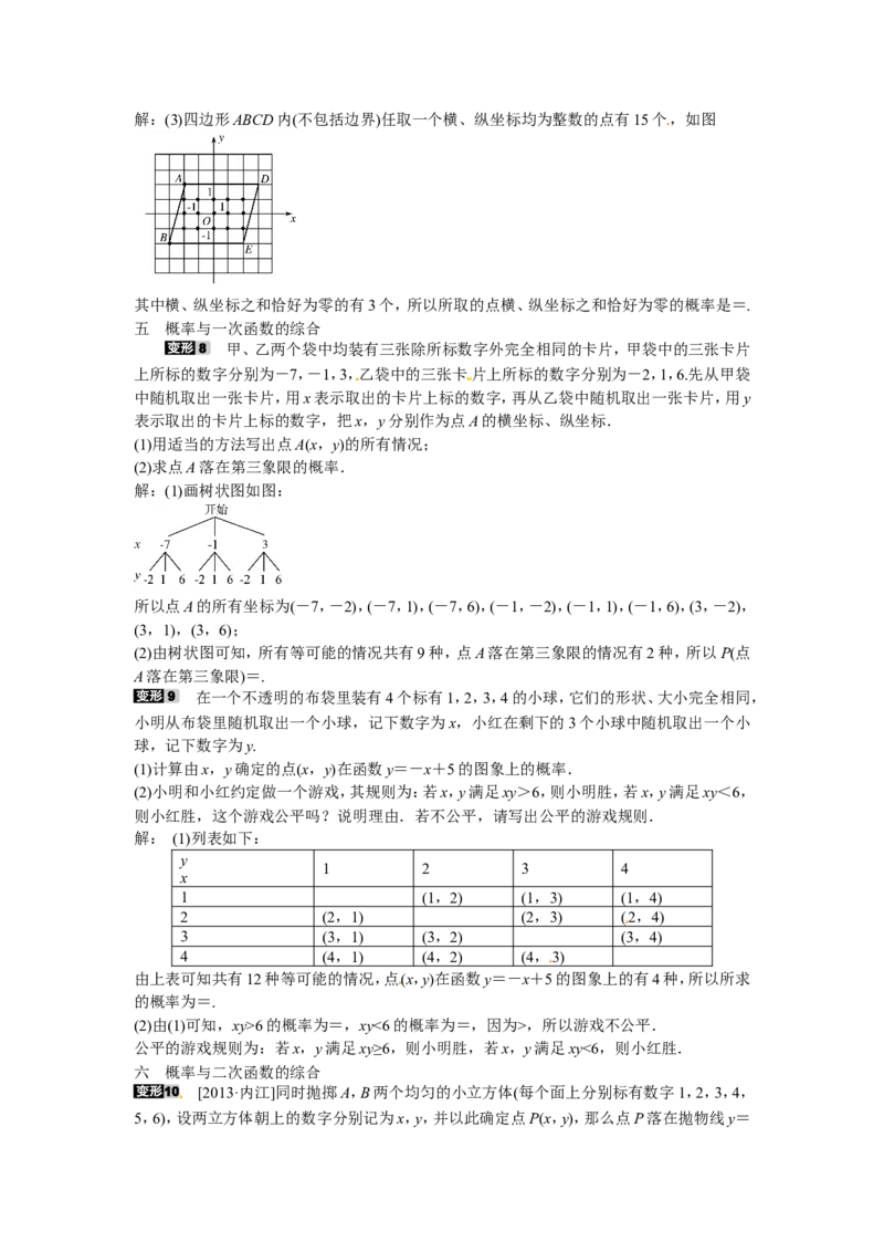 九年级数学上册专题十二+概率与代数、几何知识的综合同步测试+新人教版_1、初中学习资料_4-2、数学_4-2-5、初三数学上册_人教数学九年级上课时练习（243份）