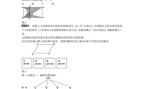 九年级数学上册专题十二+概率与代数、几何知识的综合同步测试+新人教版_1、初中学习资料_4-2、数学_4-2-5、初三数学上册_人教数学九年级上课时练习（243份）